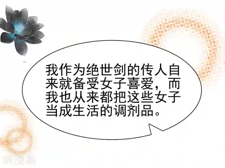 非典型女配第52话