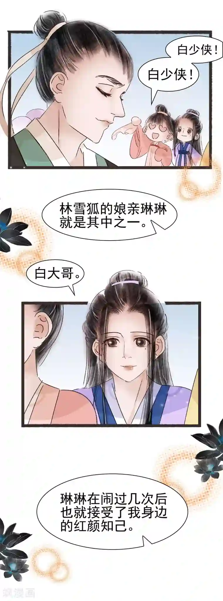 非典型女配第52话