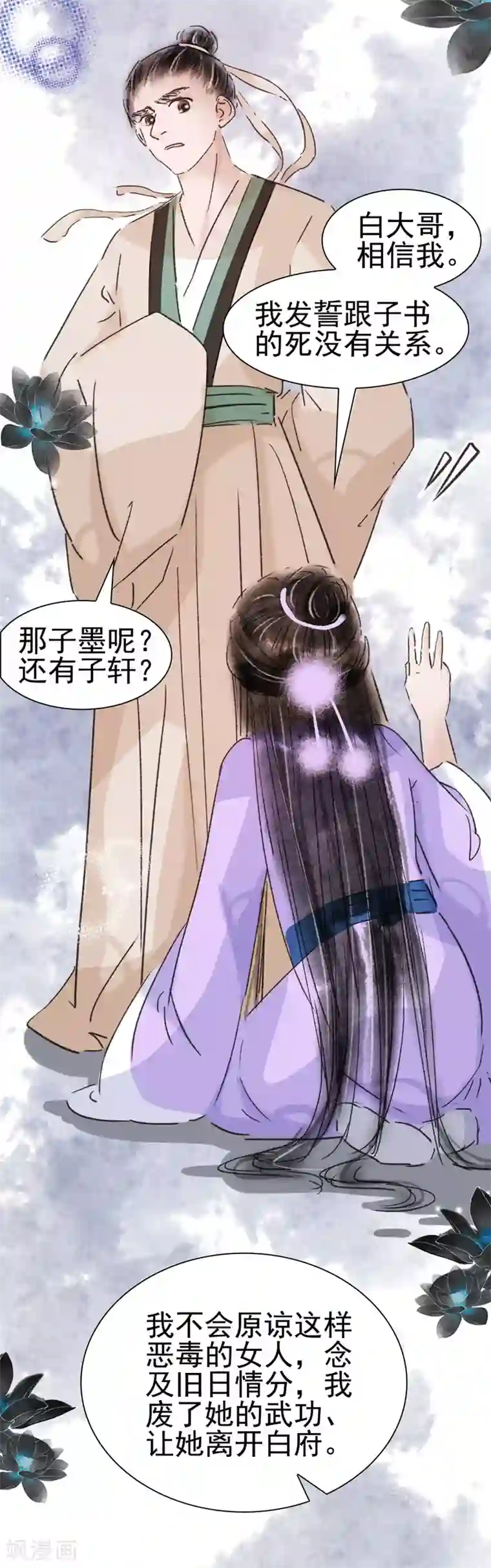 非典型女配第52话