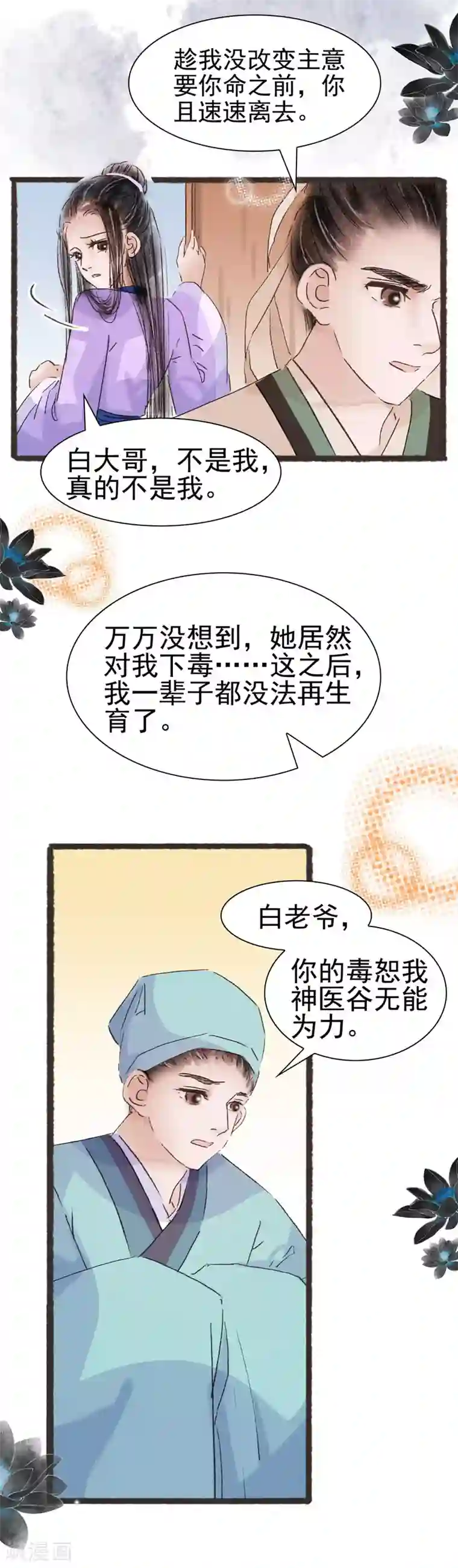 非典型女配第52话