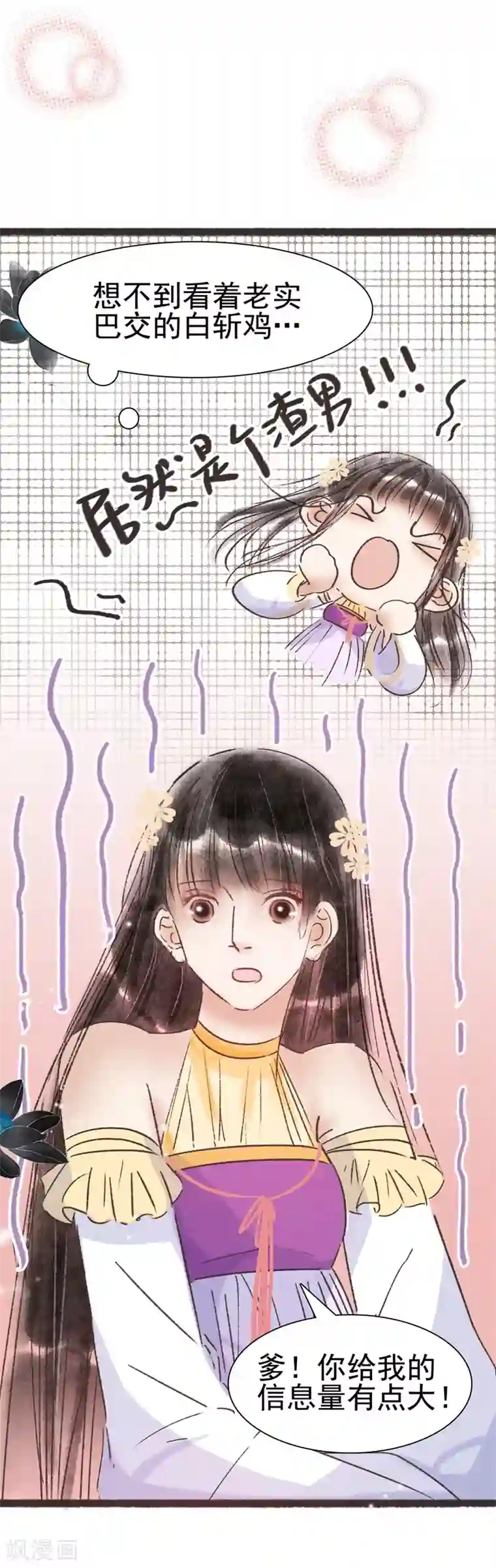 非典型女配第52话