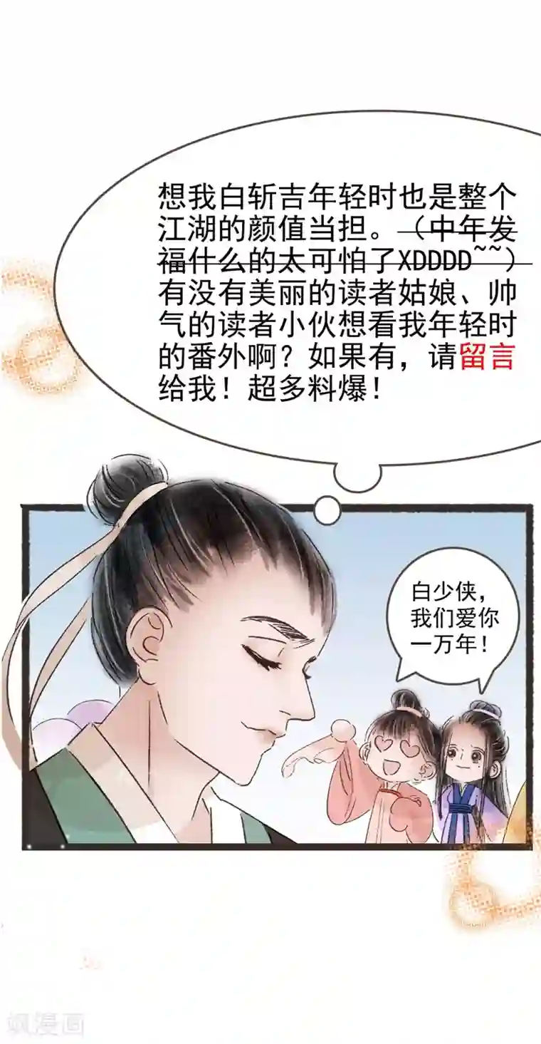 非典型女配第52话