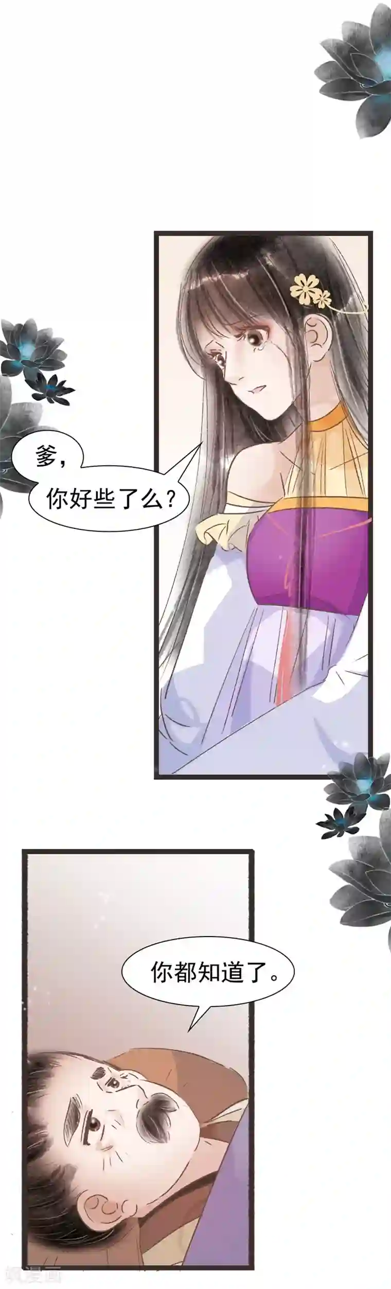 非典型女配第52话