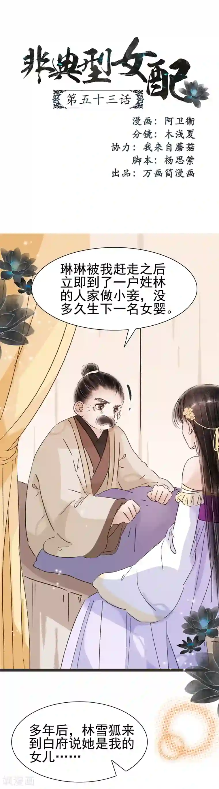 非典型女配第53话