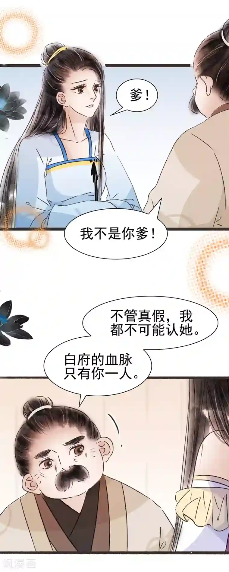 非典型女配第53话