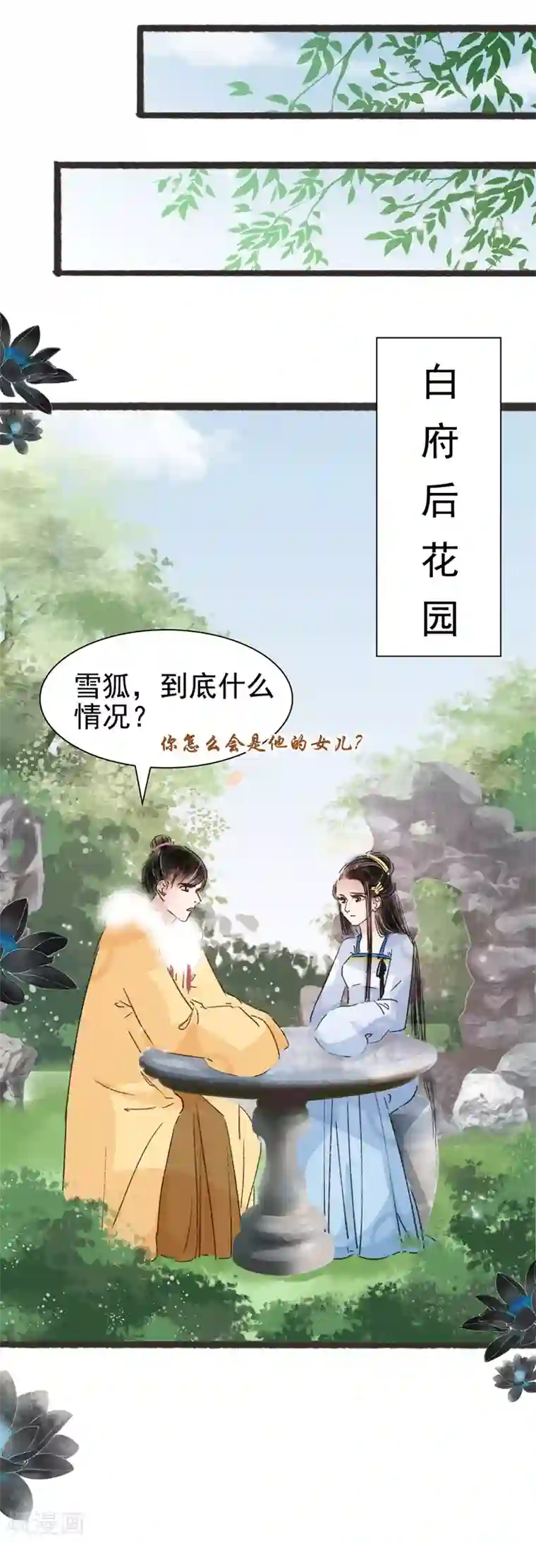 非典型女配第53话