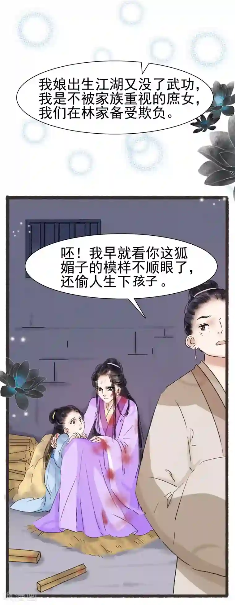 非典型女配第53话