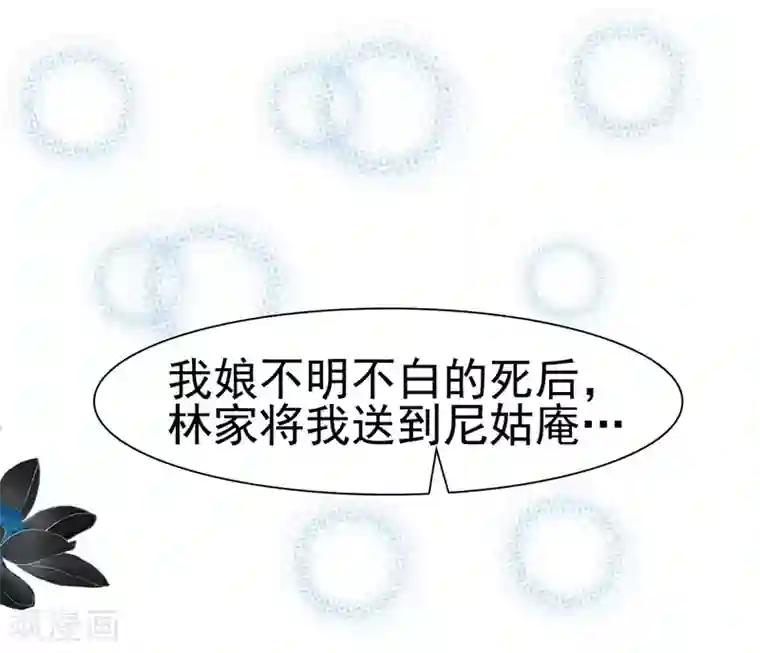 非典型女配第53话