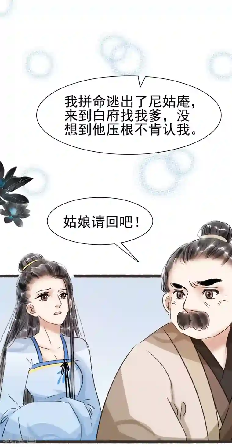 非典型女配第53话