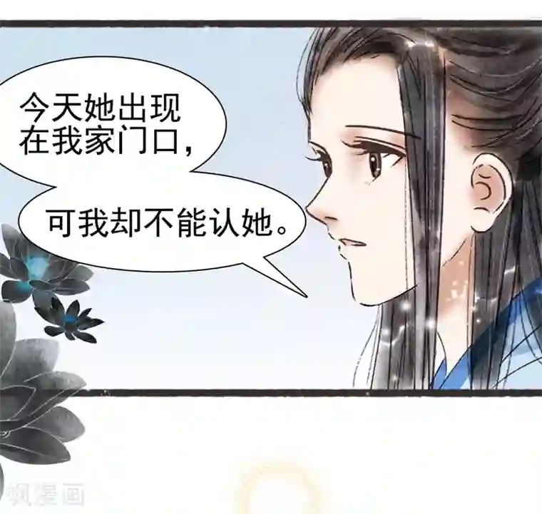 非典型女配第53话