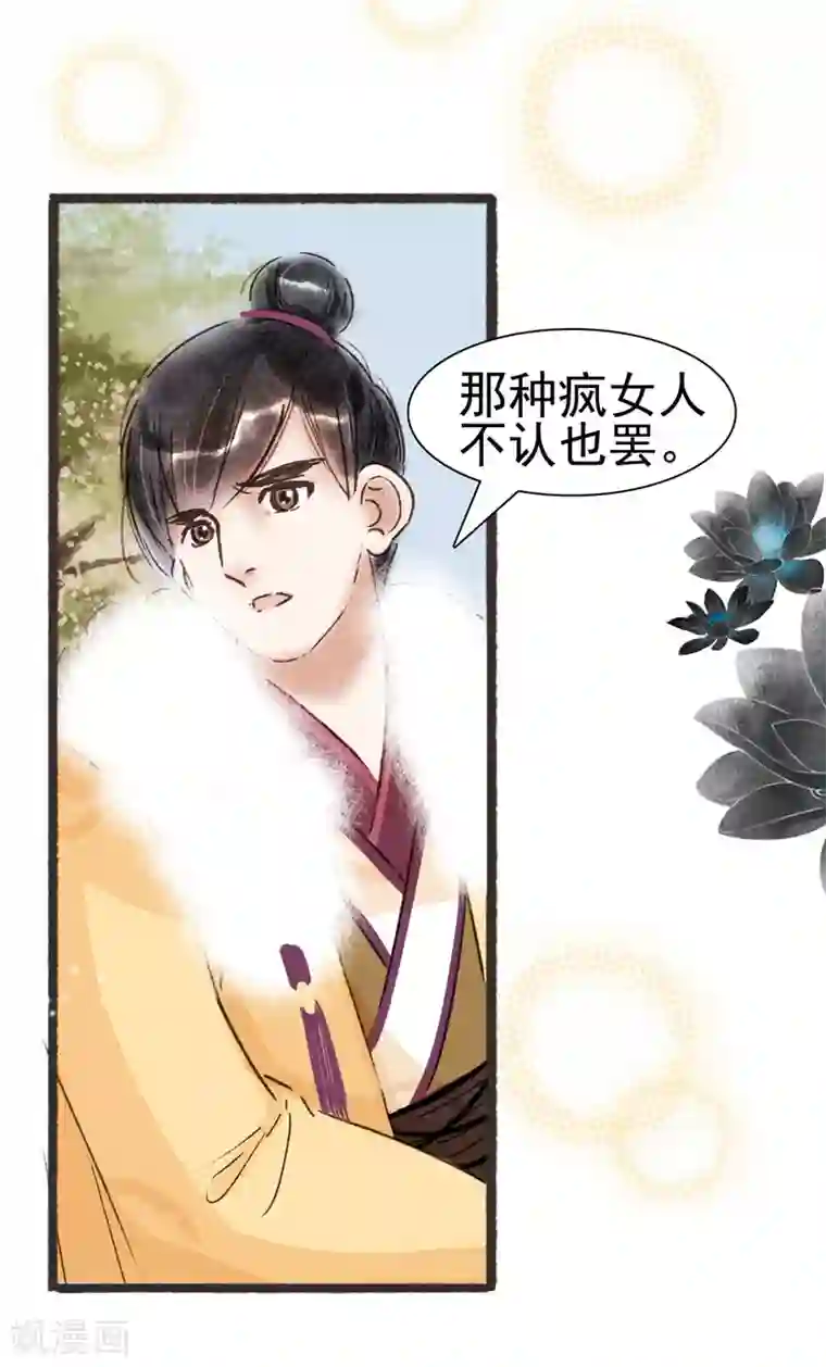 非典型女配第53话