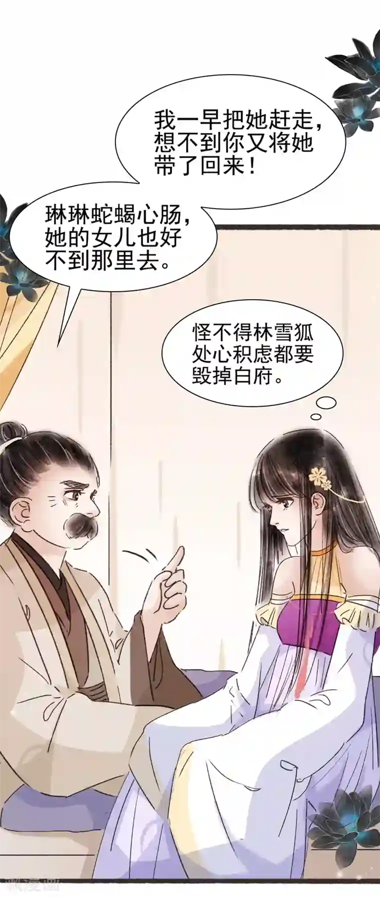 非典型女配第53话