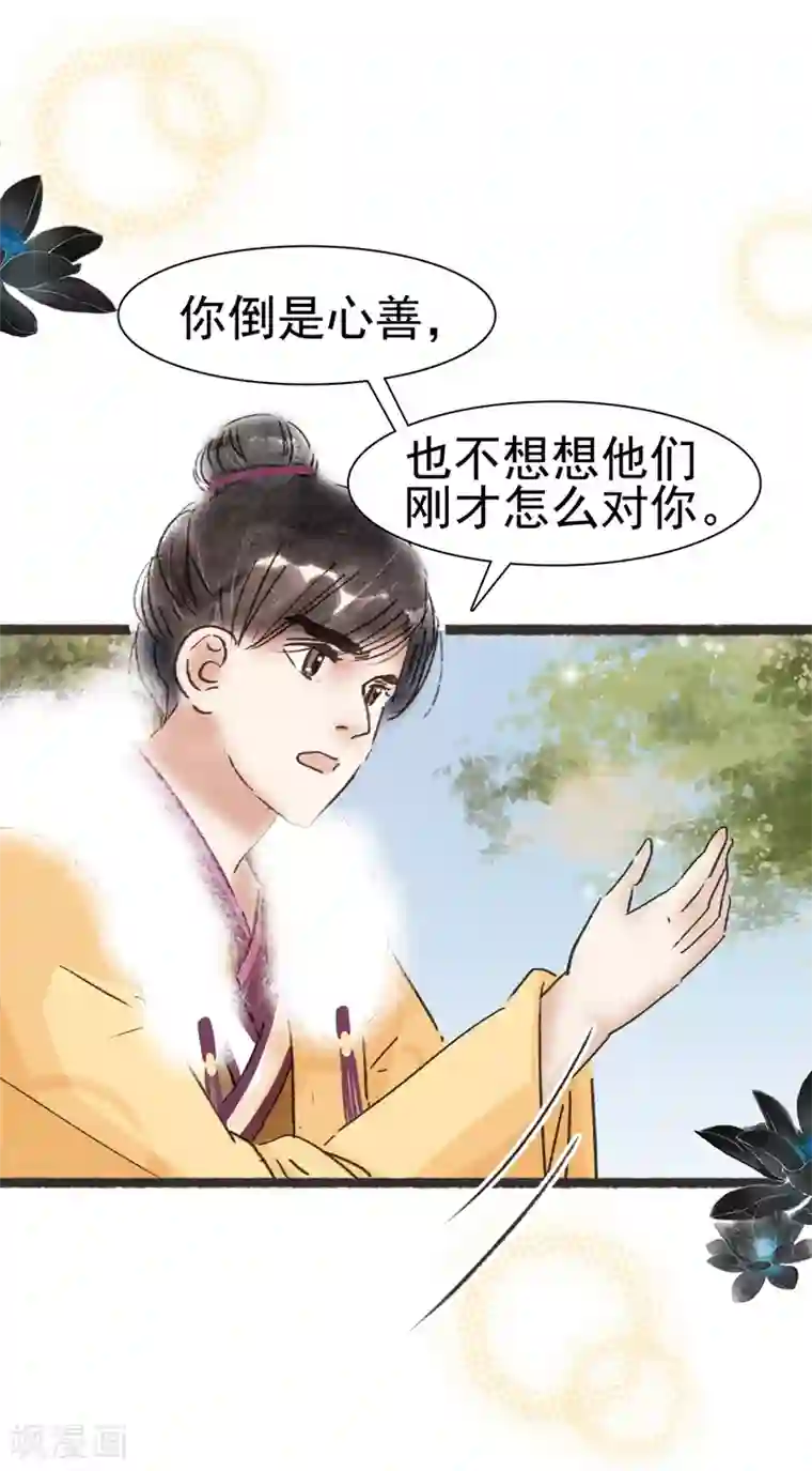 非典型女配第53话