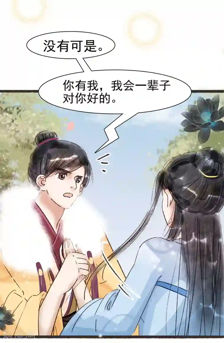 非典型女配第53话