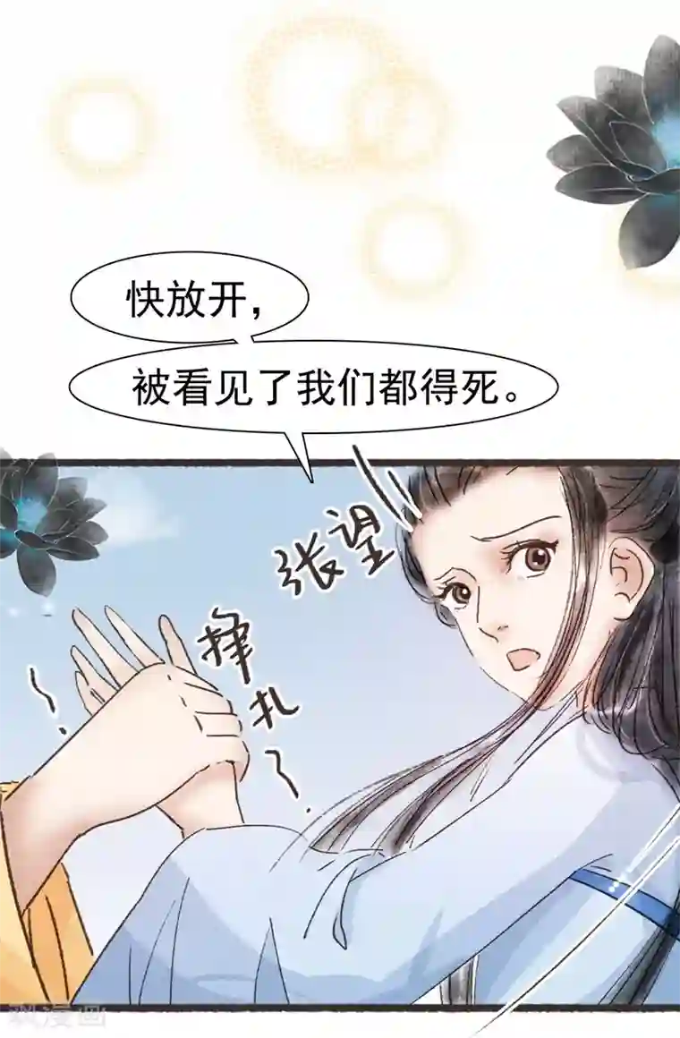 非典型女配第53话