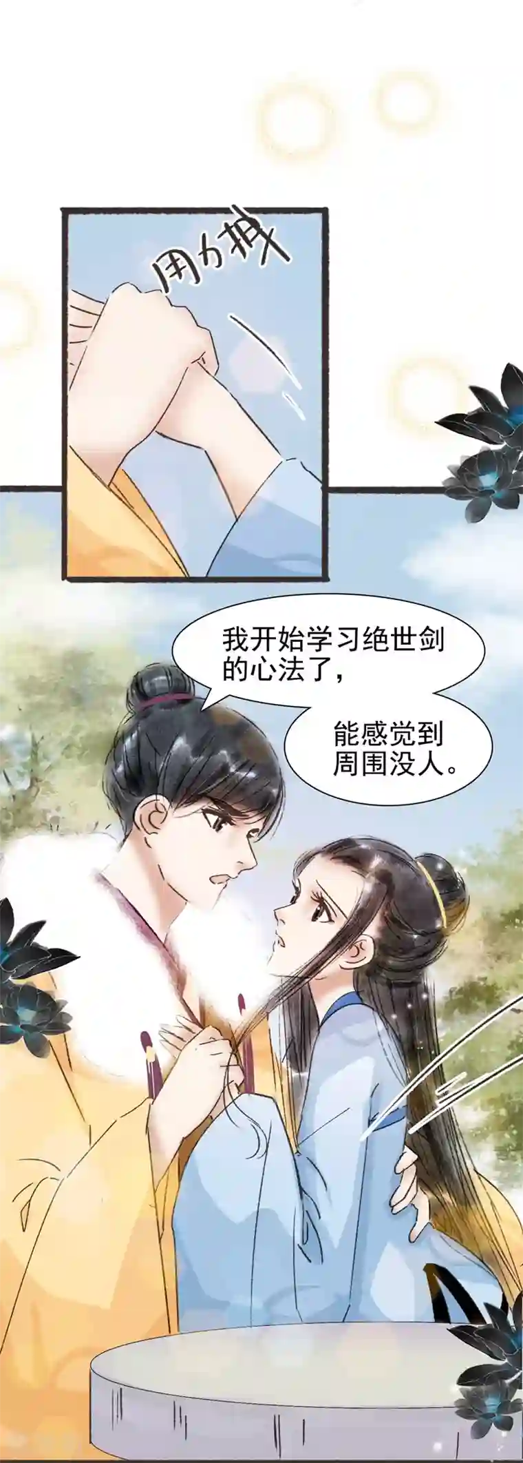 非典型女配第53话