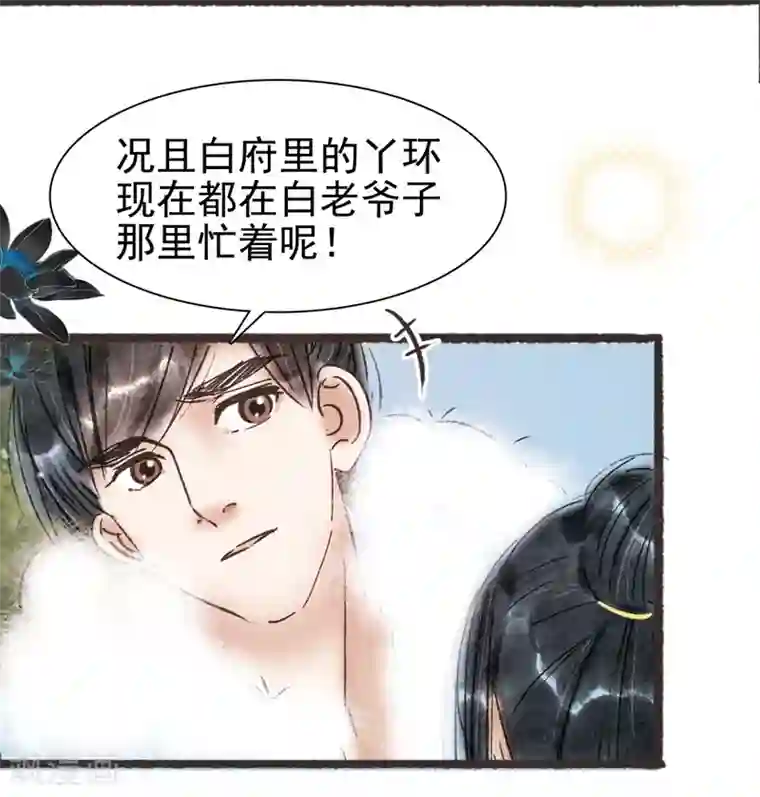 非典型女配第53话