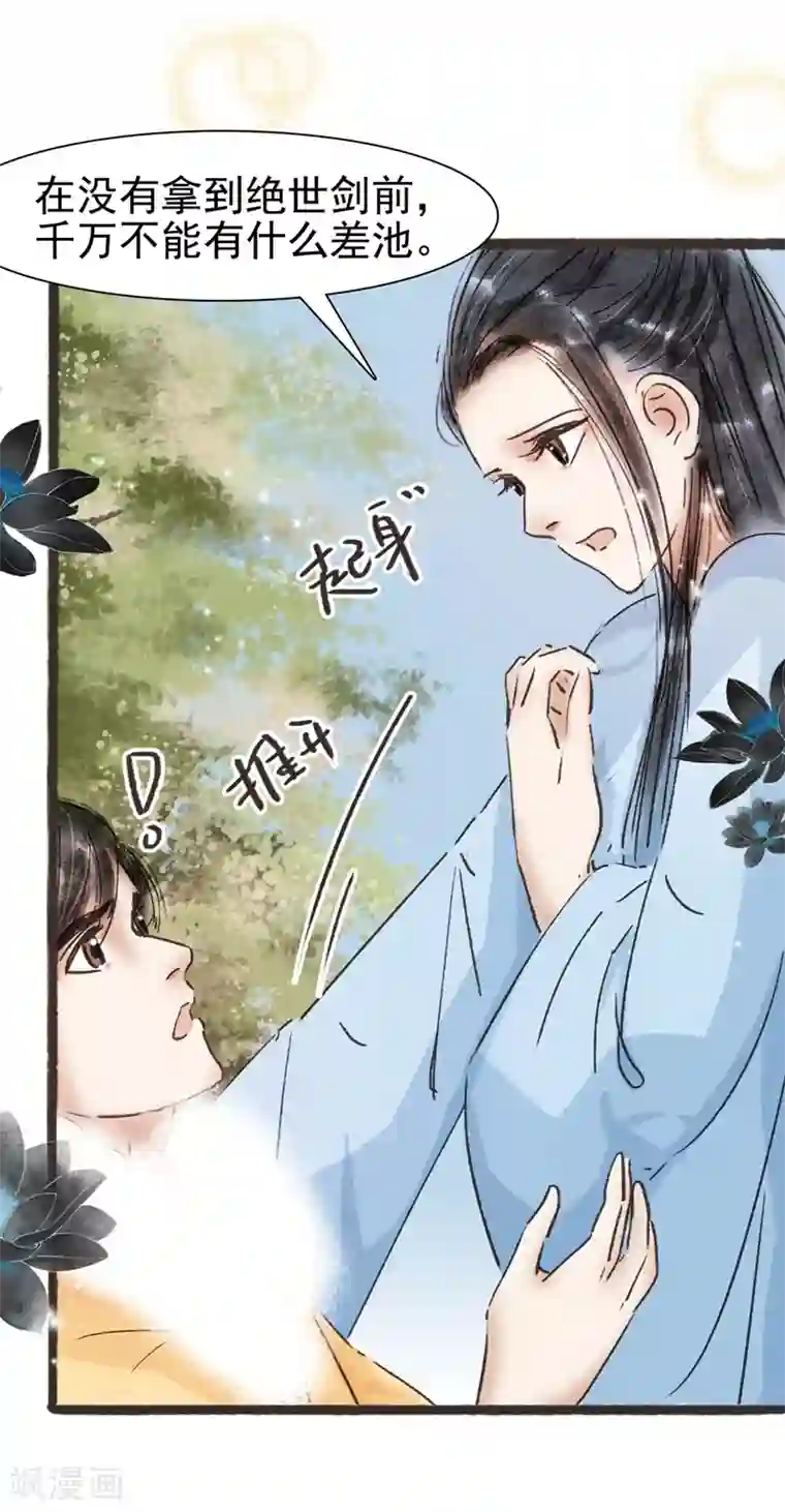 非典型女配第53话