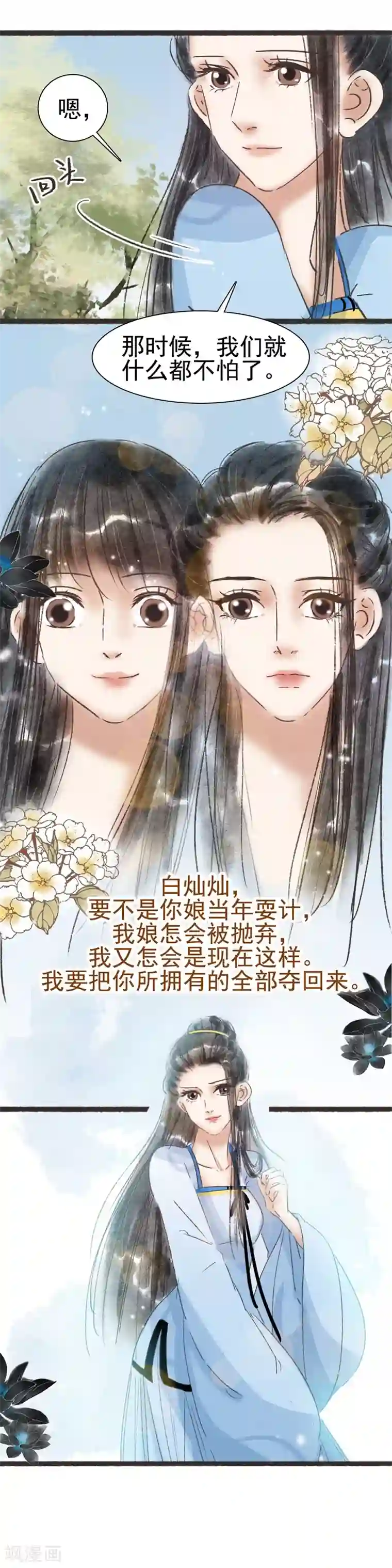 非典型女配第53话