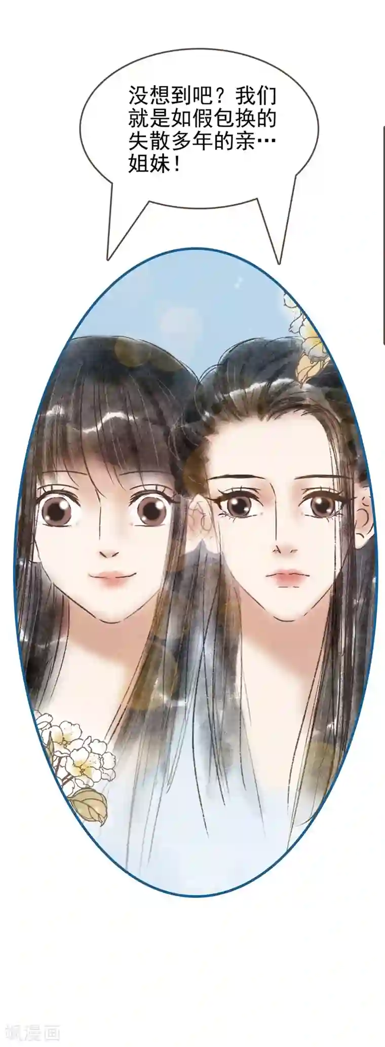 非典型女配第53话