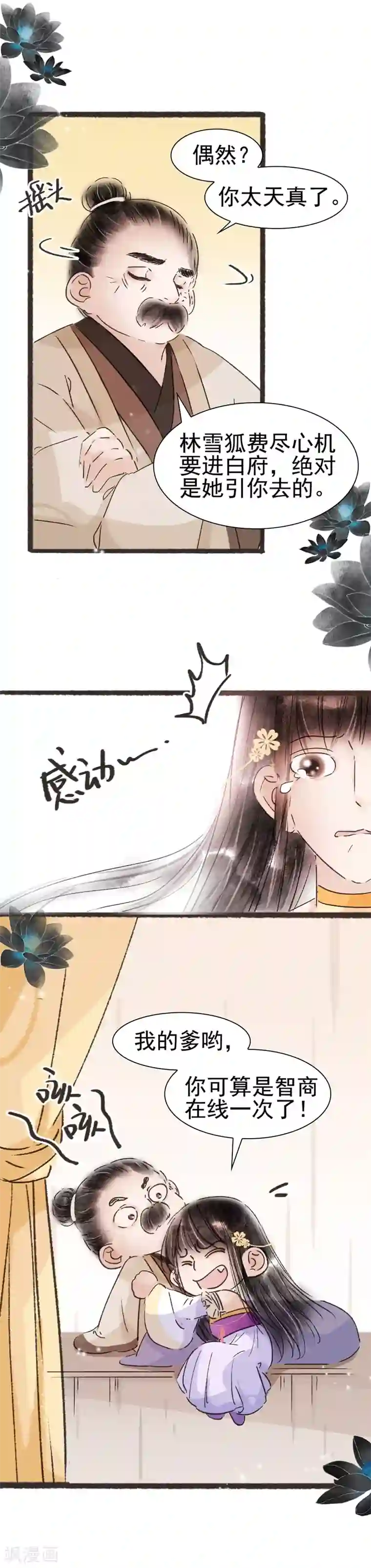 非典型女配第53话