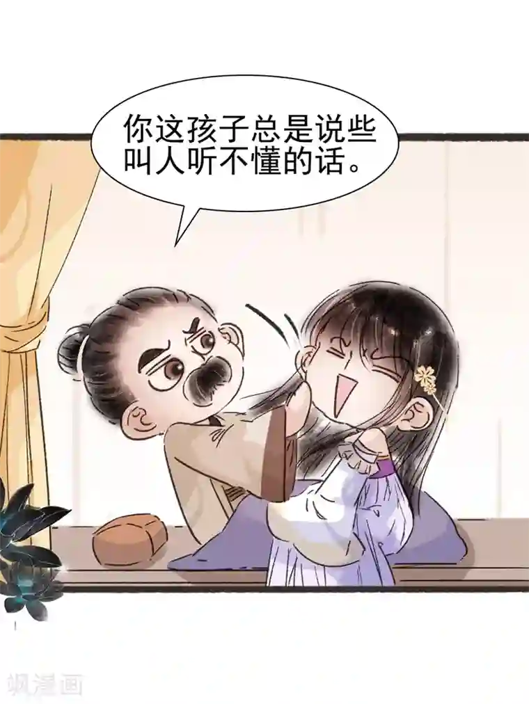 非典型女配第53话