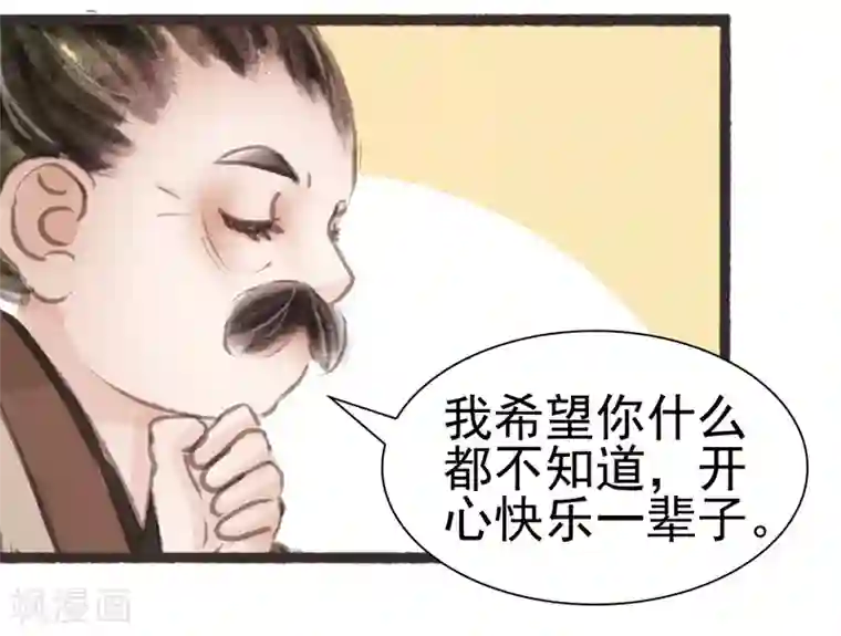 非典型女配第53话