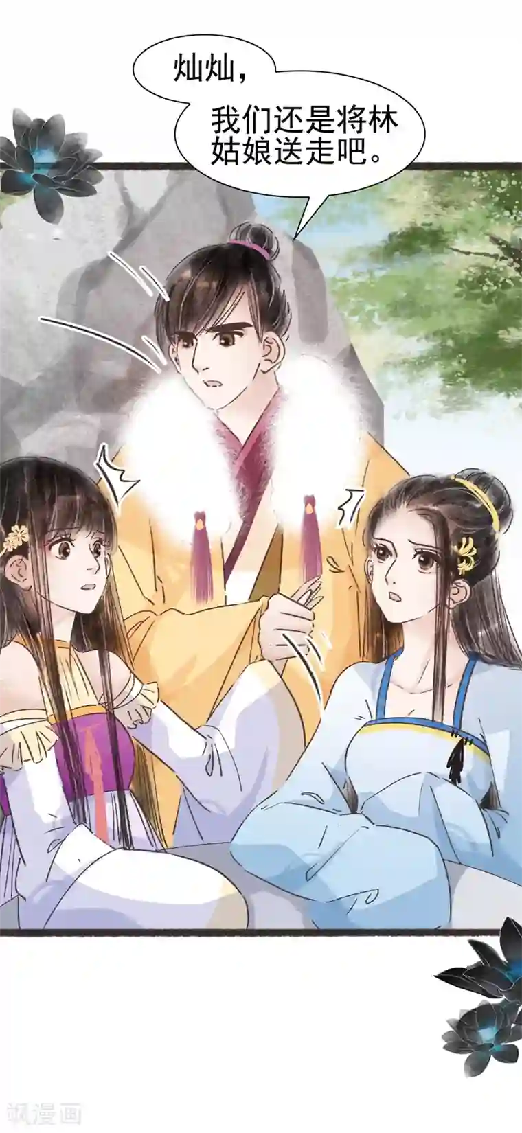 非典型女配第54话