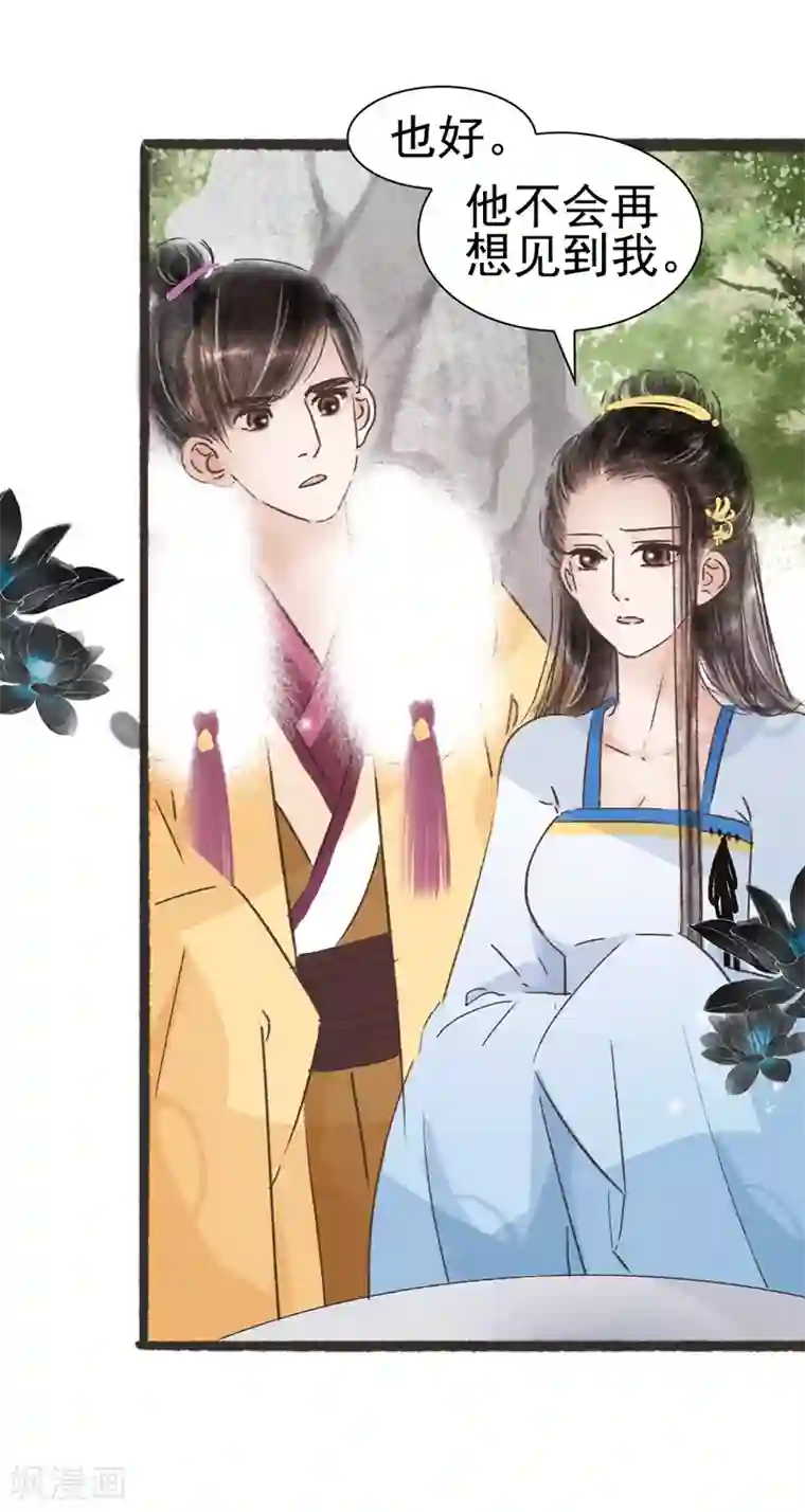 非典型女配第54话