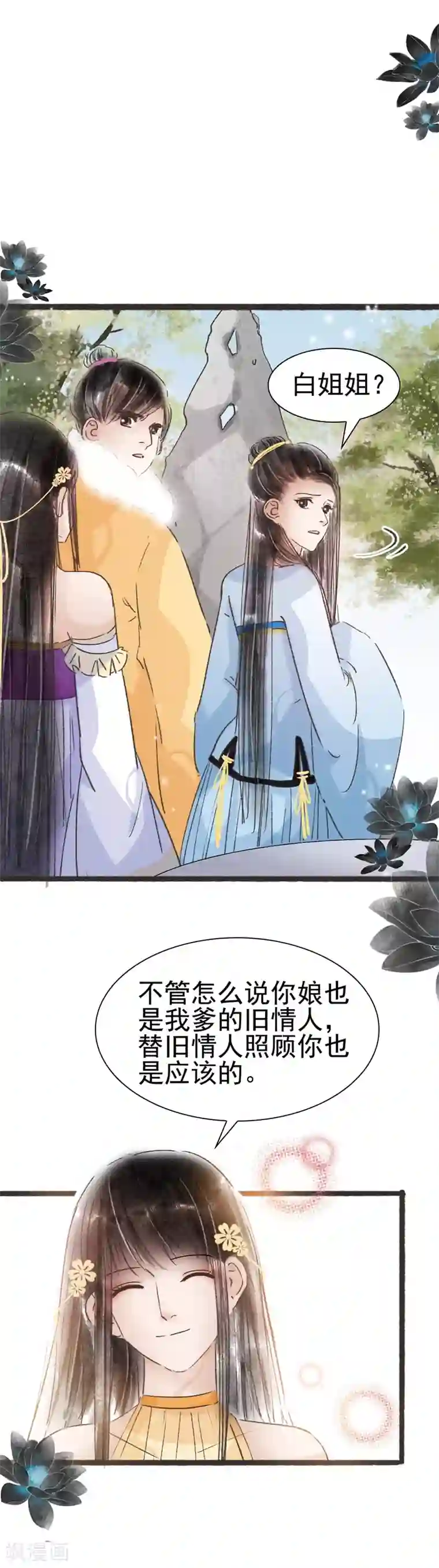 非典型女配第54话