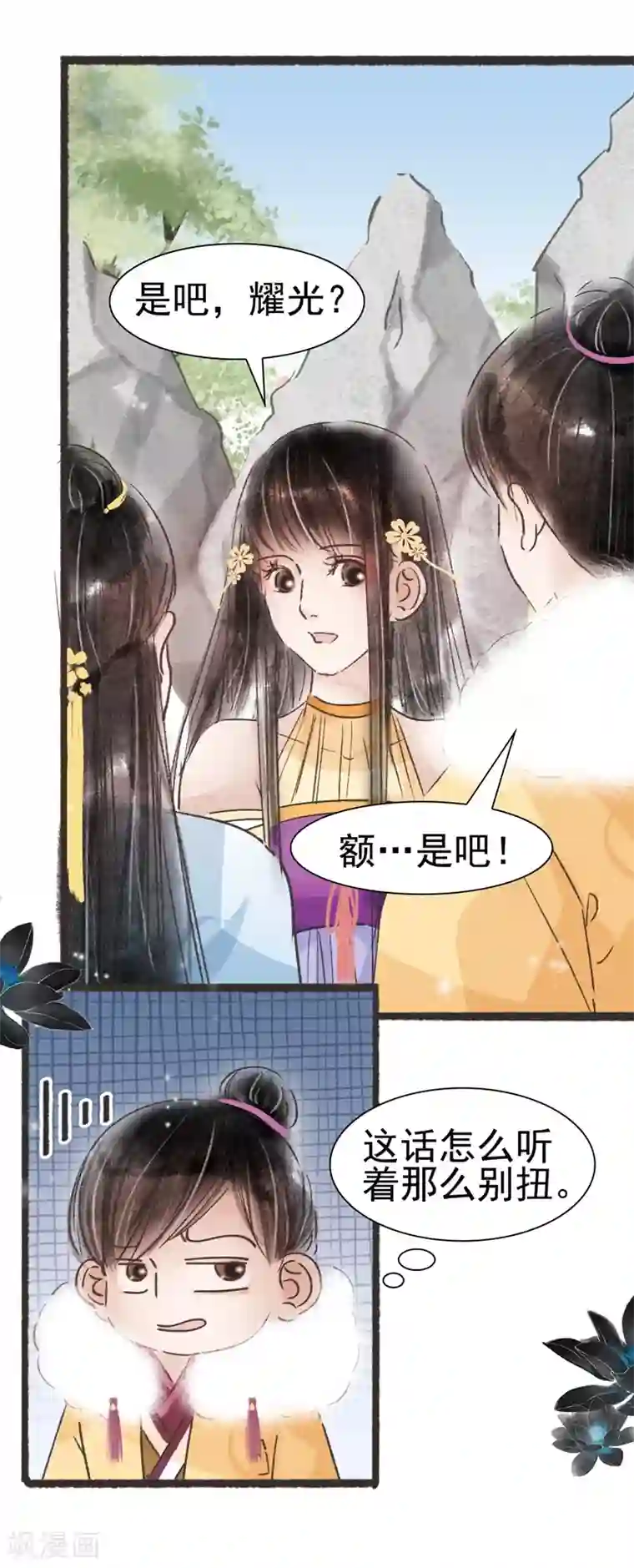 非典型女配第54话