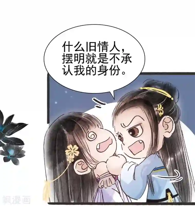 非典型女配第54话