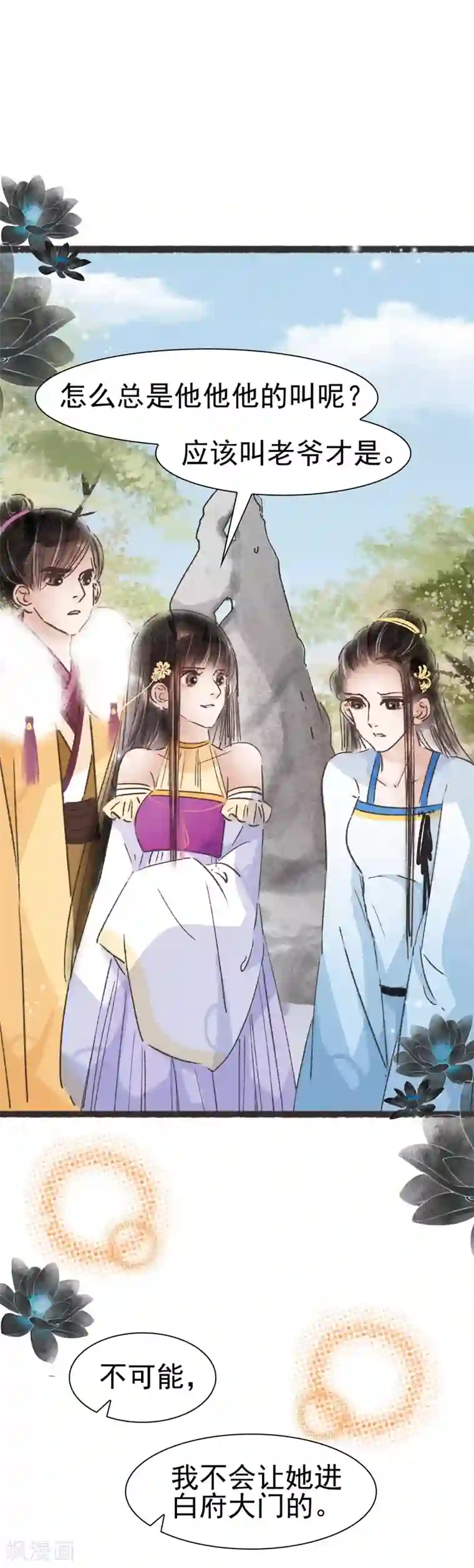 非典型女配第54话