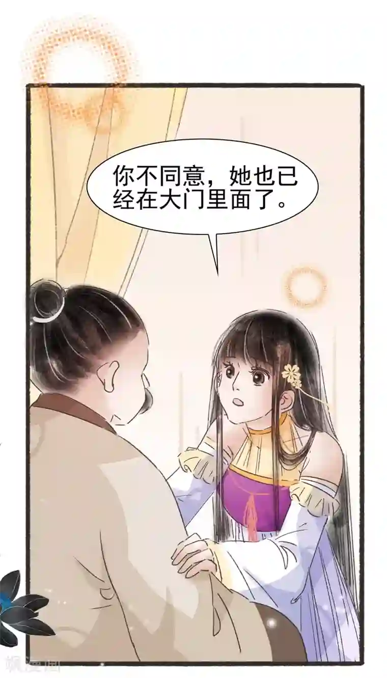 非典型女配第54话