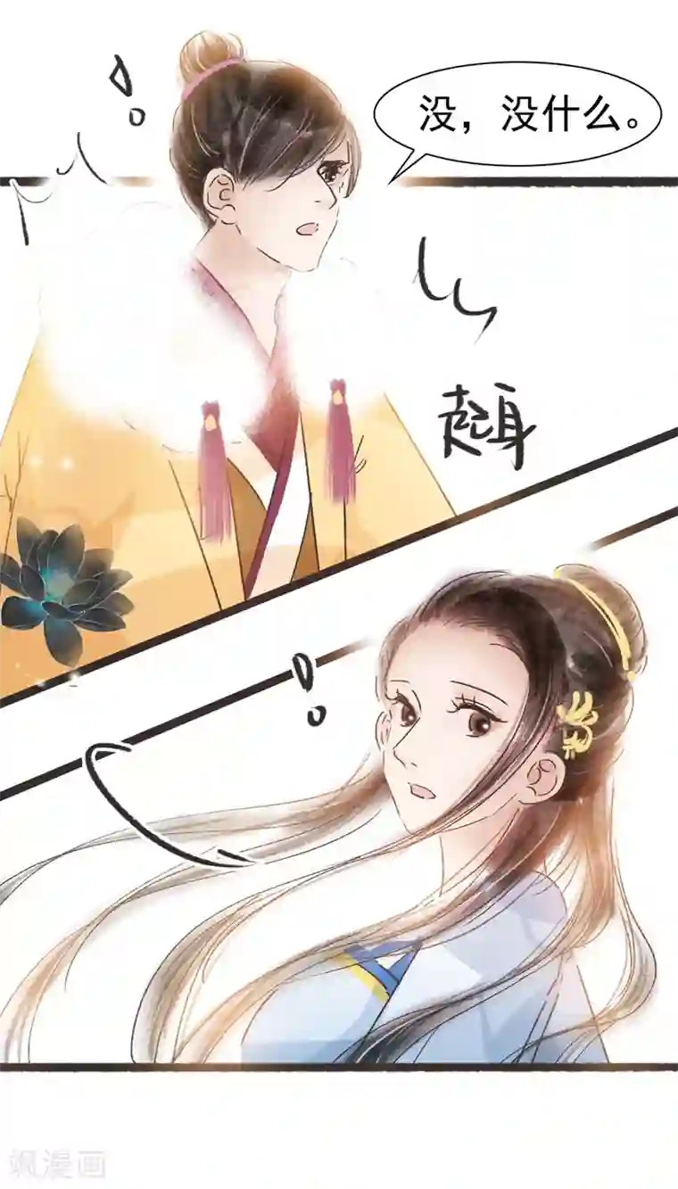 非典型女配第54话