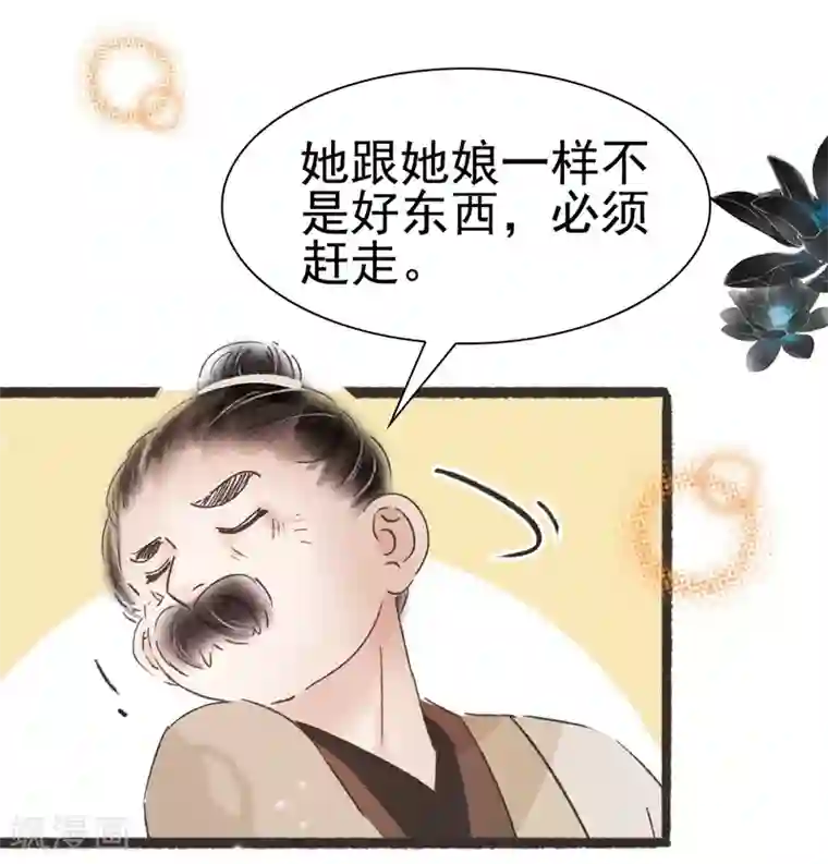 非典型女配第54话