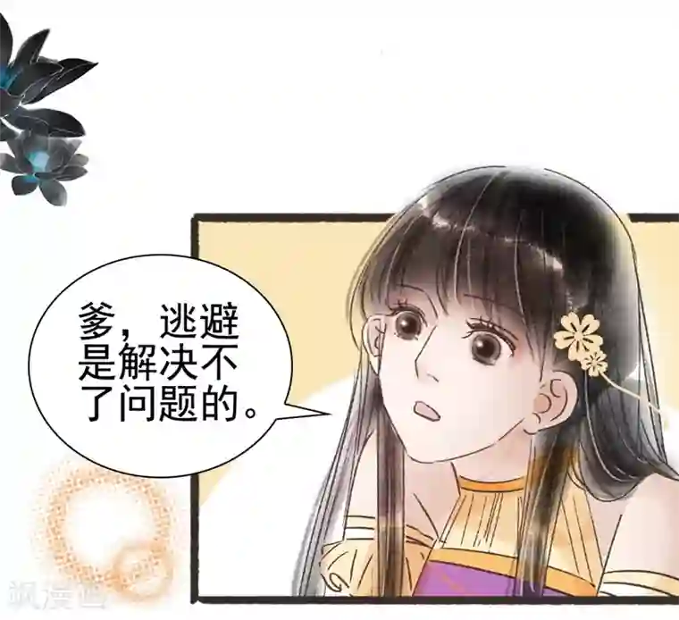 非典型女配第54话