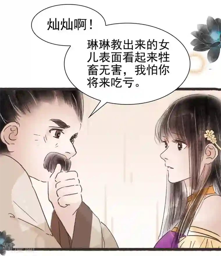 非典型女配第54话