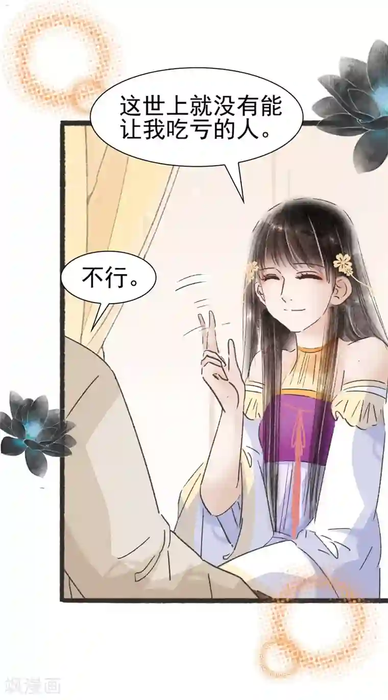 非典型女配第54话