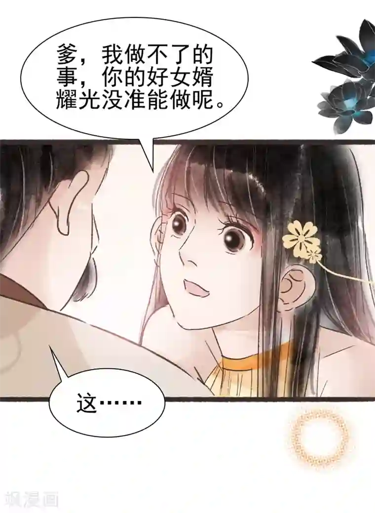 非典型女配第54话