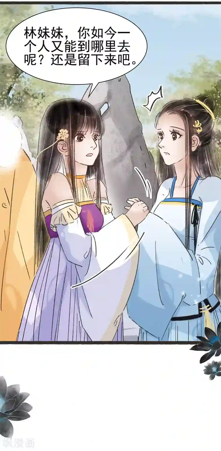 非典型女配第54话