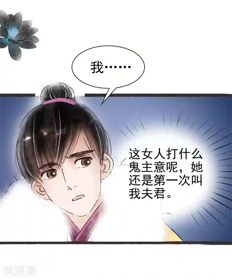 非典型女配第54话