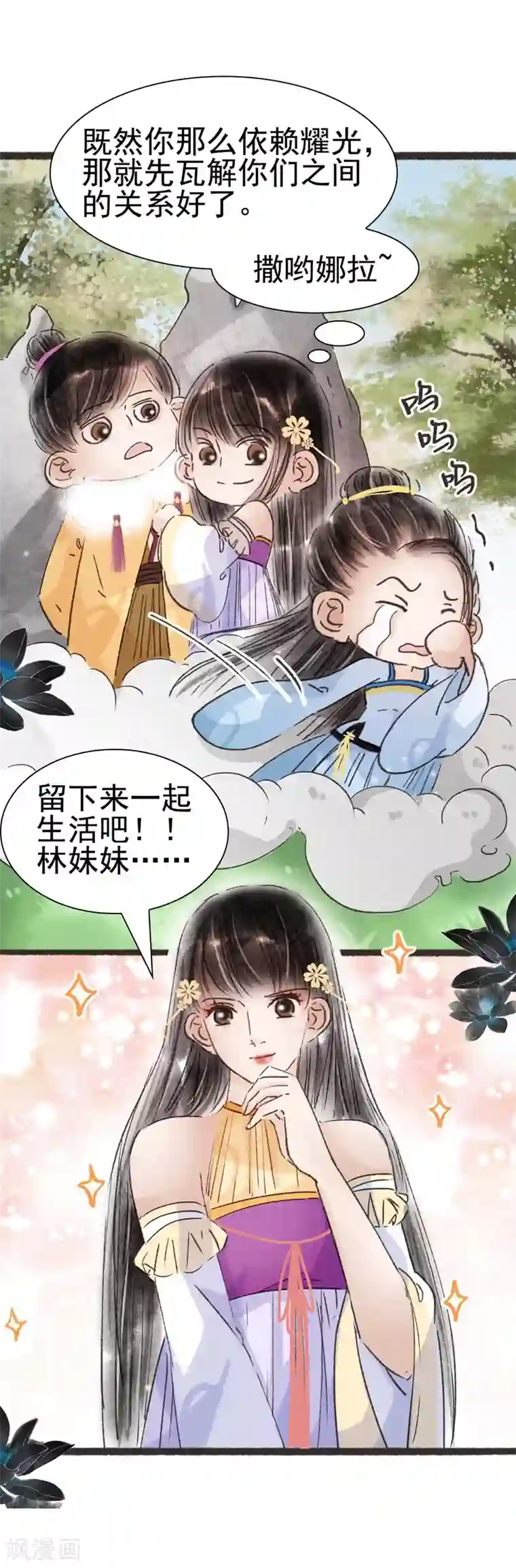 非典型女配第54话