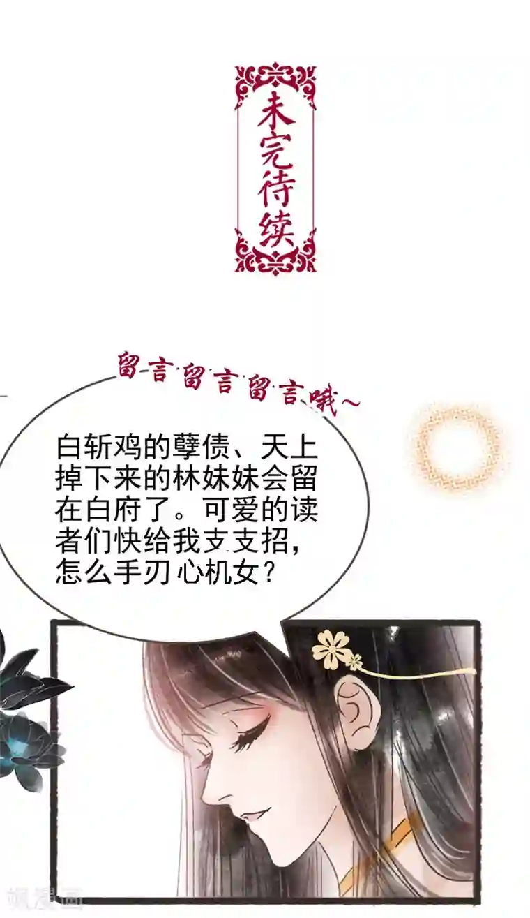 非典型女配第54话