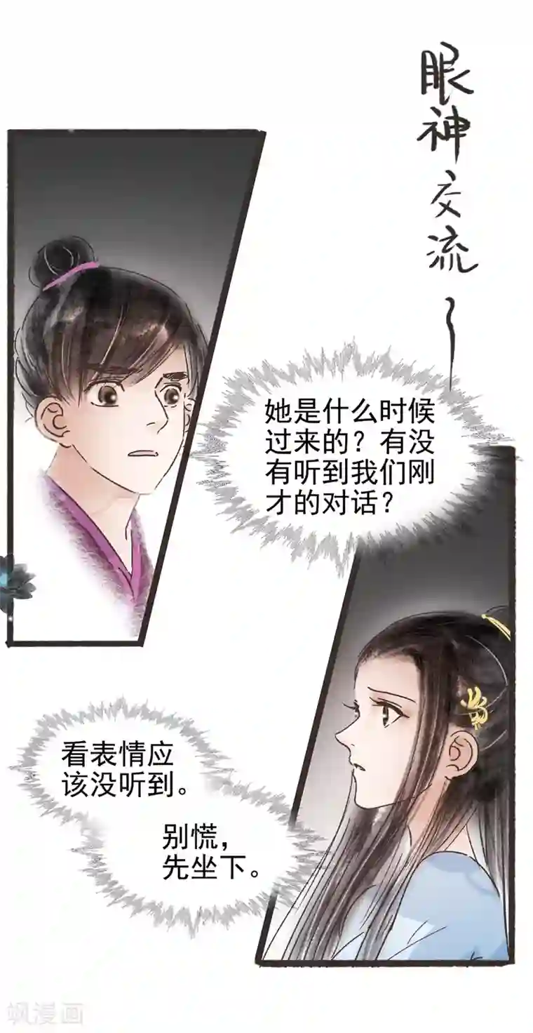 非典型女配第54话