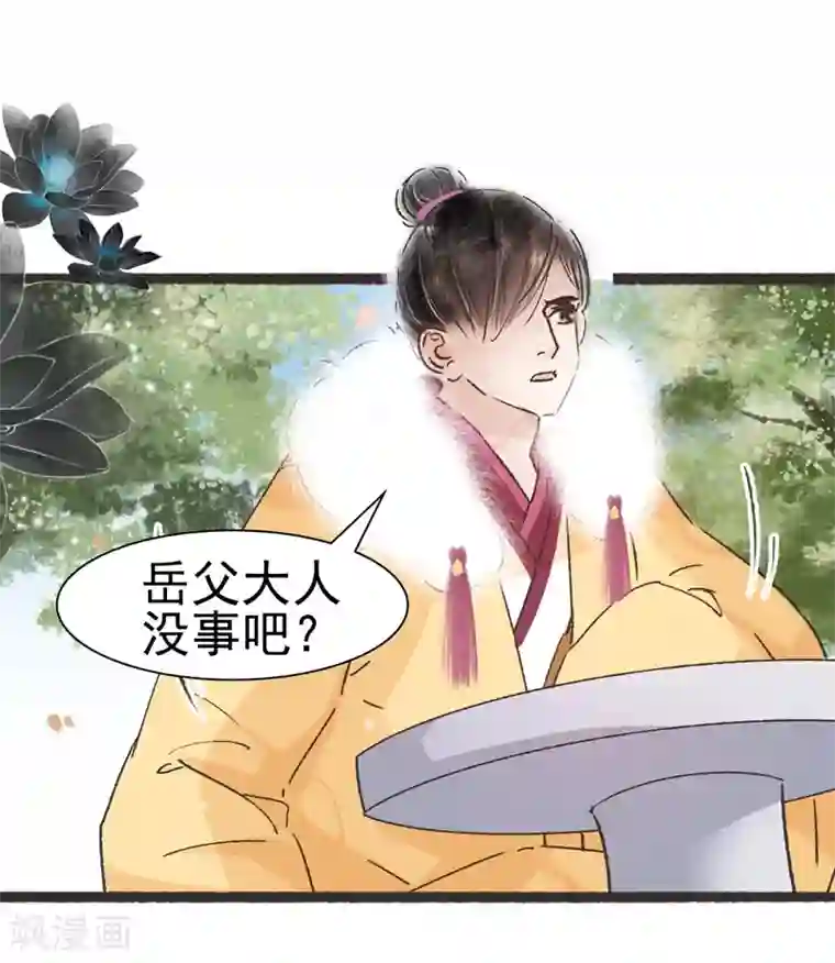 非典型女配第54话