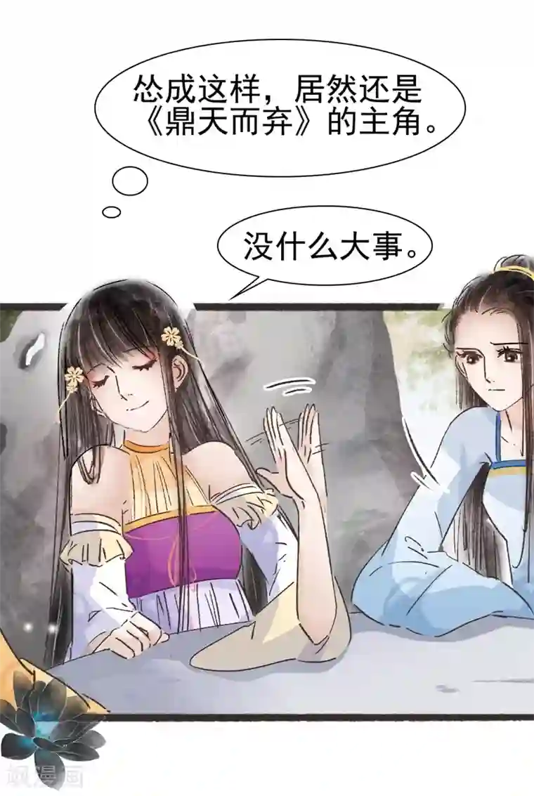 非典型女配第54话