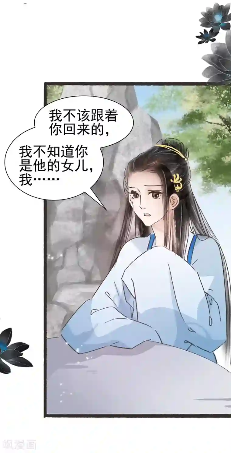 非典型女配第54话