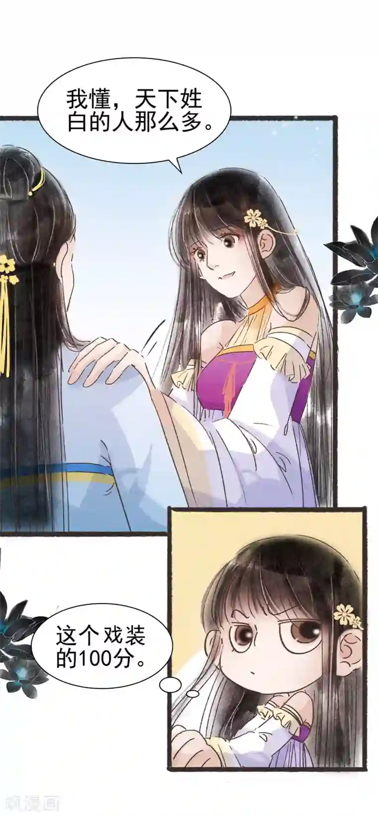 非典型女配第54话