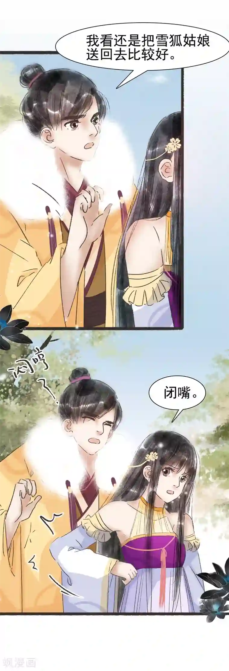 非典型女配第55话